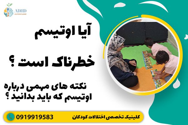 آنچه باید درباره اوتیسم، تشخیص و درمان آن بدانید